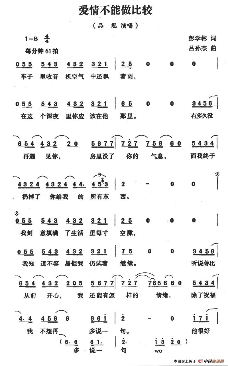 爱情不能作比较(七字歌谱)1