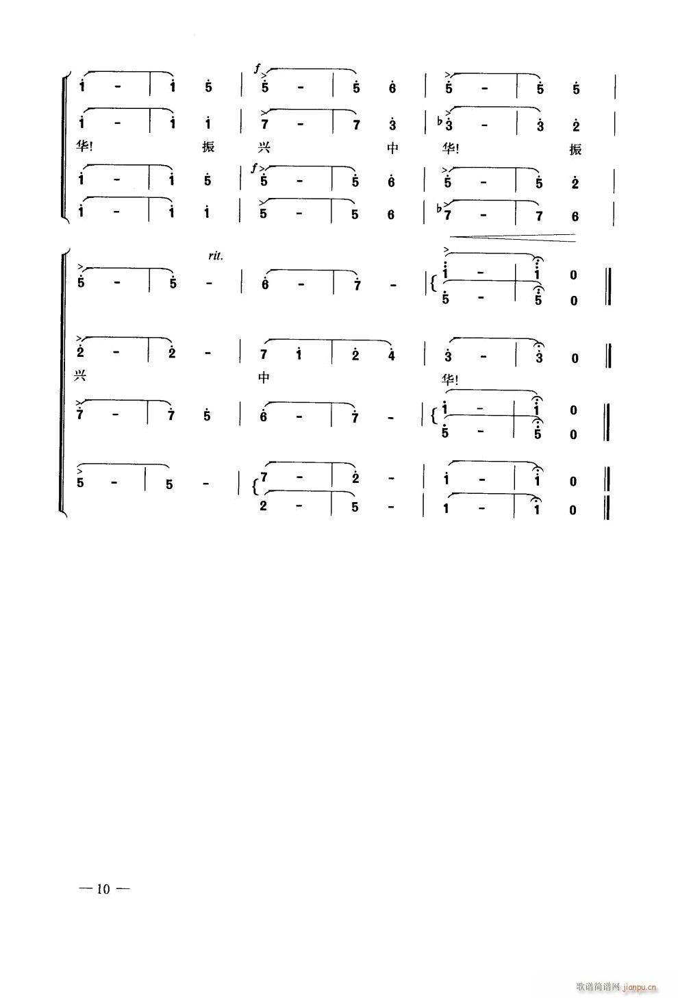 振兴中华 混声四部合唱(合唱谱)5