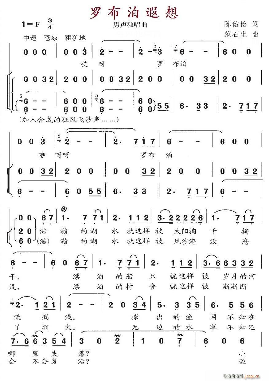 羅布泊遐想 獨(dú)唱(八字歌譜)1