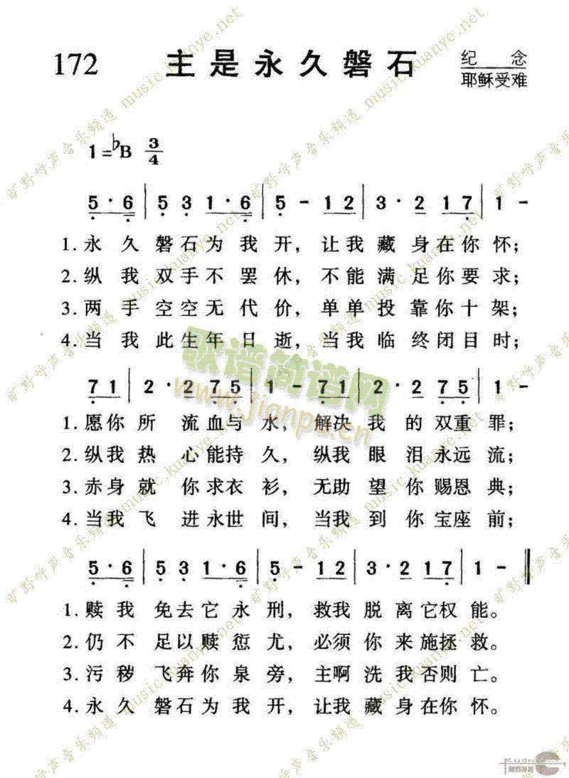 172主是永久磐石(九字歌谱)1