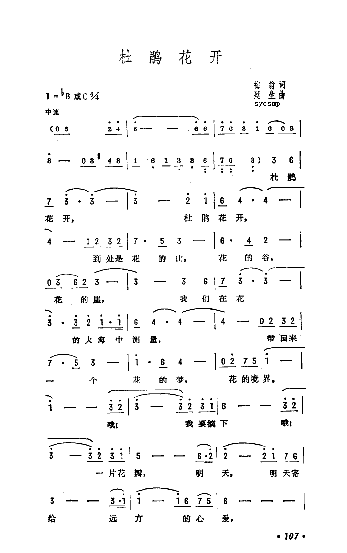 杜鵑花開了(五字歌譜)1