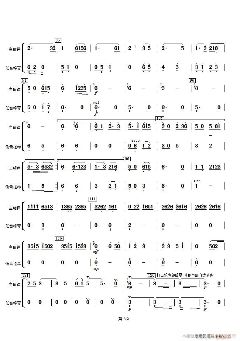 湖光月色 低音提琴(九字歌谱)3