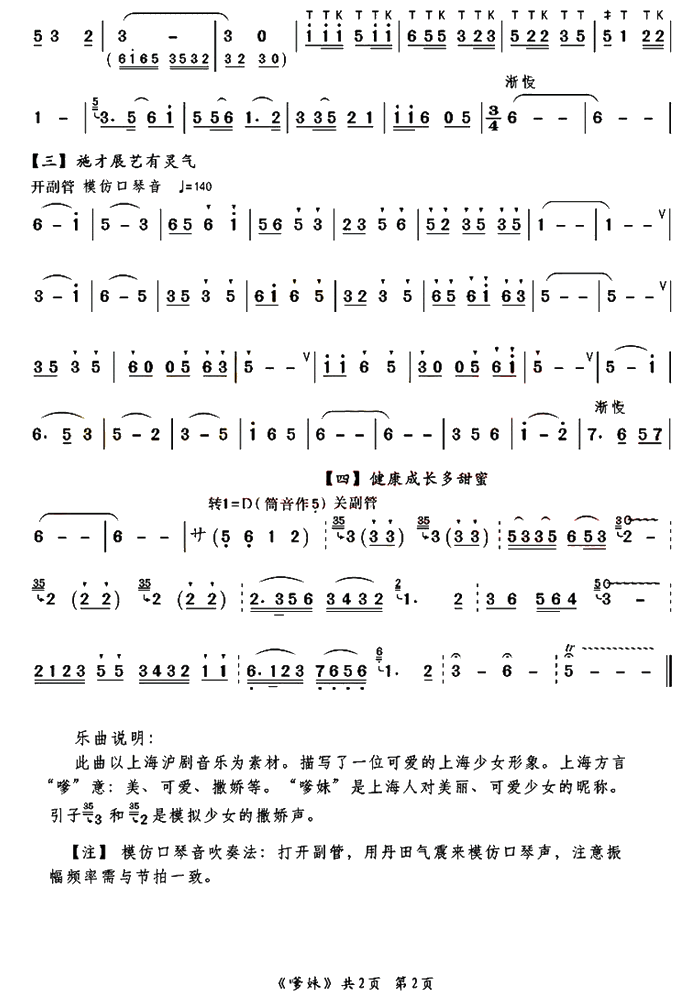 中国乐谱网——【葫芦丝】嗲妹