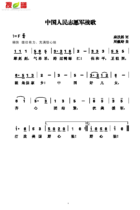 中国人民志愿军战歌歌曲类简谱(其他乐谱)1