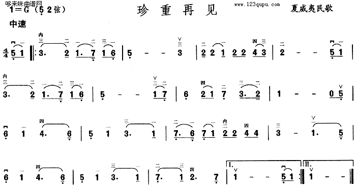 珍重再見(二胡譜)1