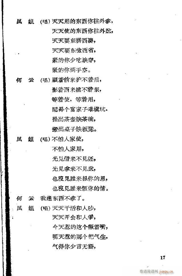 抽梁换柱(四字歌谱)17