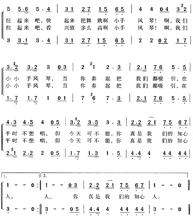 啊小手风琴 2