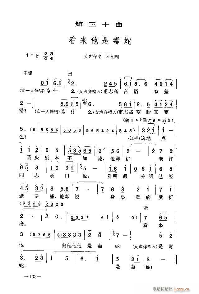 七场歌剧  江姐  剧本121-150(十字及以上)12