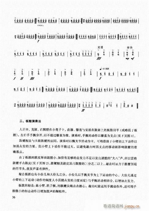 民族打击乐演奏教程21-40(十字及以上)16