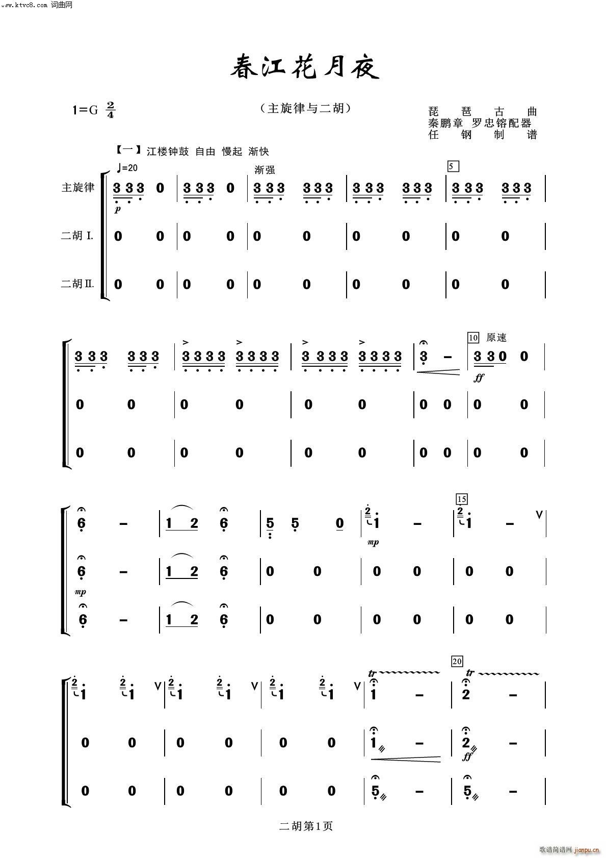 春江花月夜 二胡 器乐名曲100首(总谱)1
