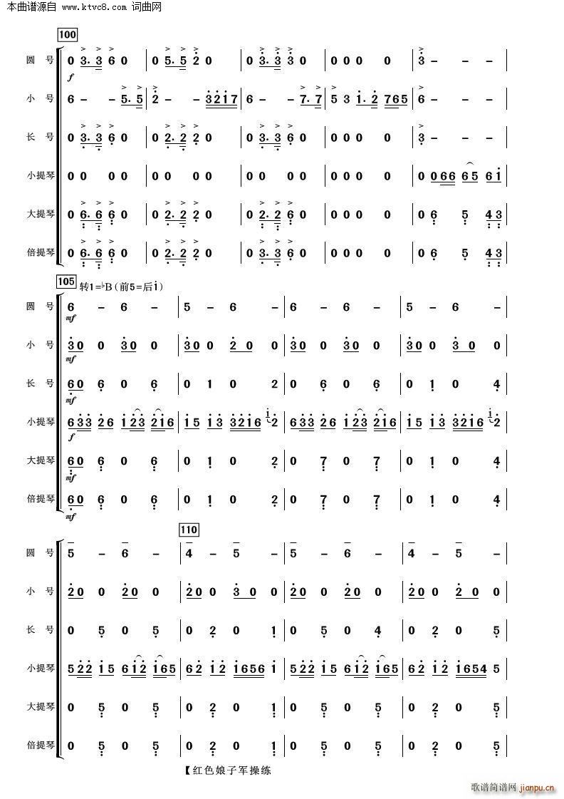 娘子軍操練舞 管弦樂(總譜)10