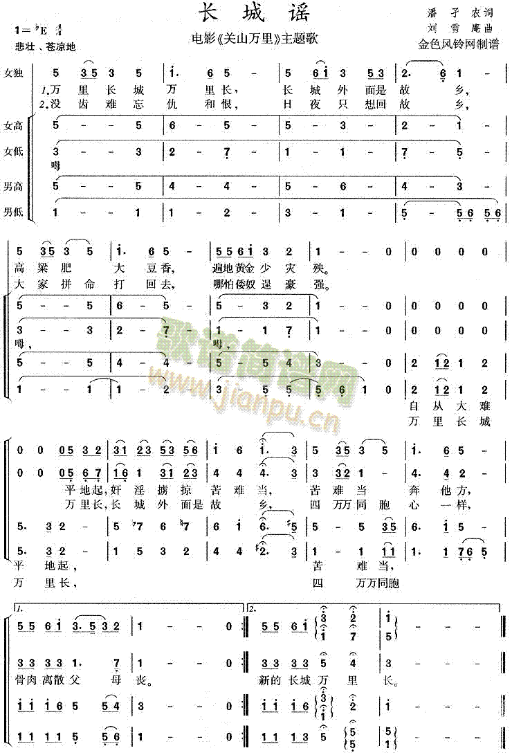 长城谣(合唱谱)1