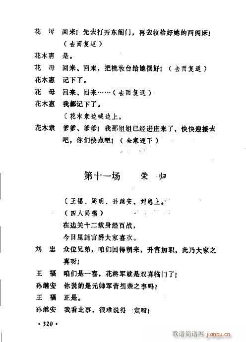 常香玉演出剧本精选集301-320(十字及以上)20