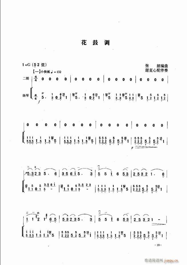 中國(guó)二胡名曲集錦南北音樂(lè)風(fēng)格 目錄1 60(二胡譜)21