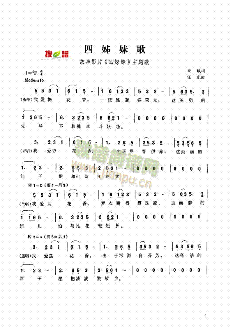 四姊妹歌歌曲类简谱(其他乐谱)1