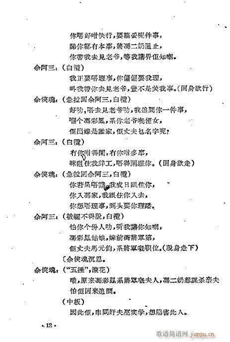 苦凤莺怜(四字歌谱)15