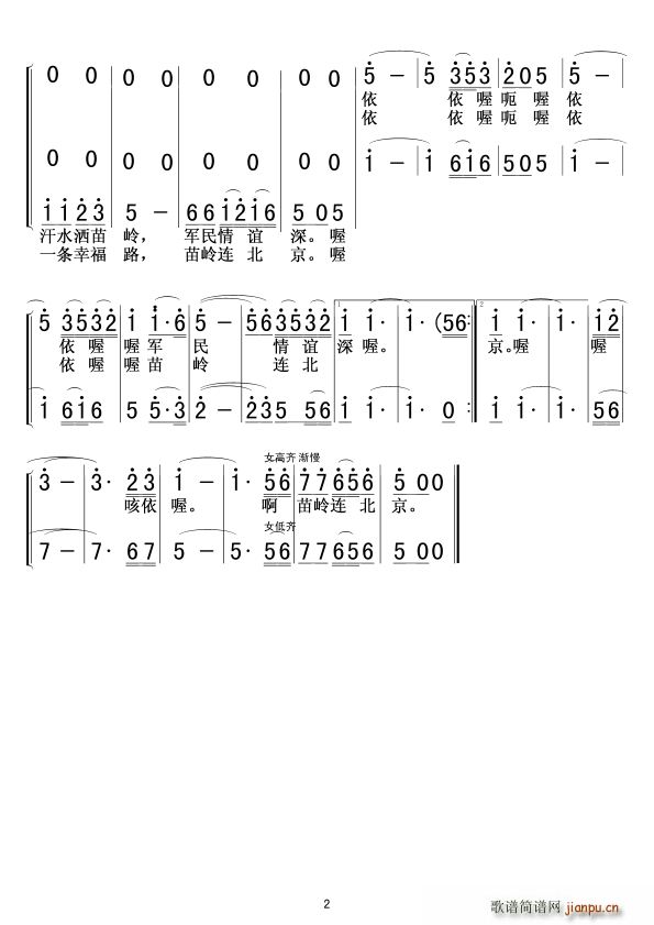 苗嶺連北京 女聲合唱 2