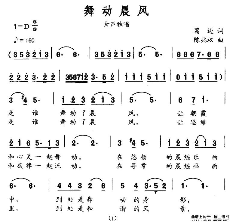 舞动晨风(四字歌谱)1