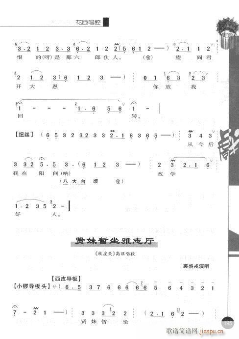 第三辑181-200(京剧曲谱)15