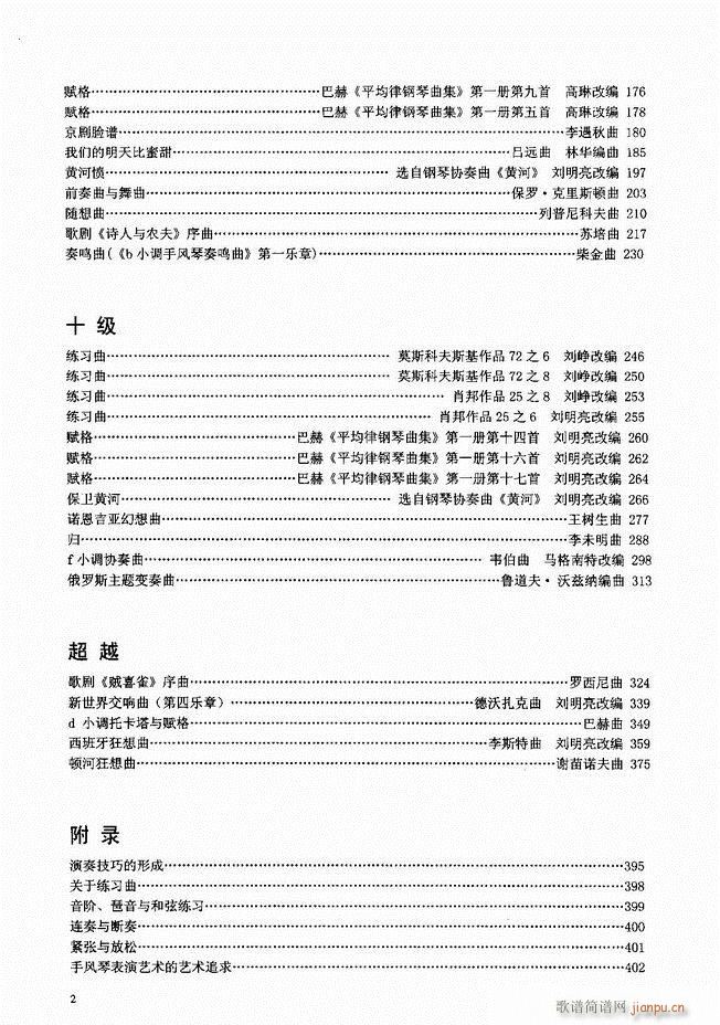 手风琴晋级教程 下册 目录前言1 60 2