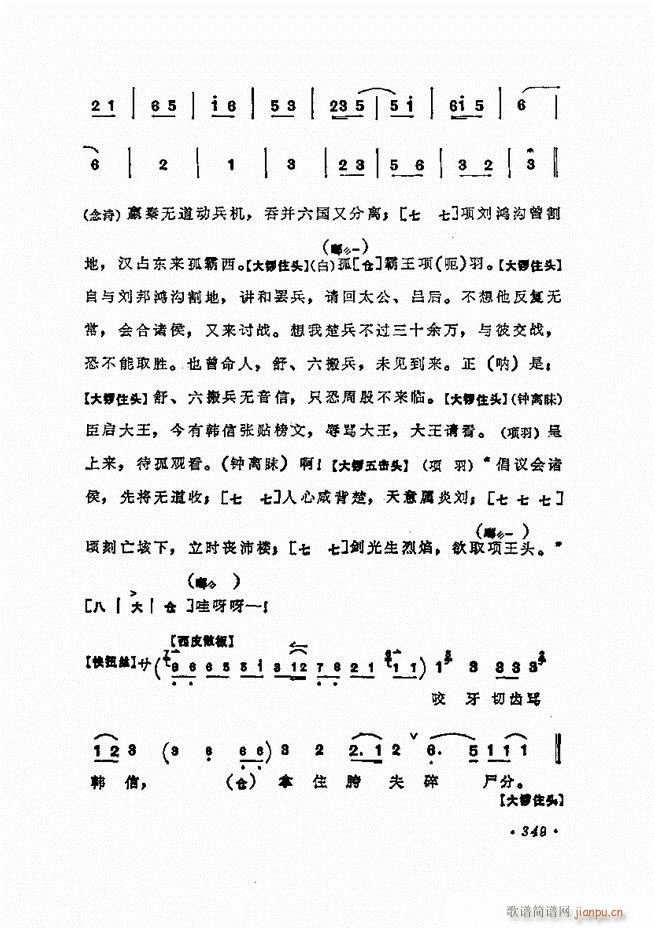 梅兰芳唱腔选集301 360(京剧曲谱)49