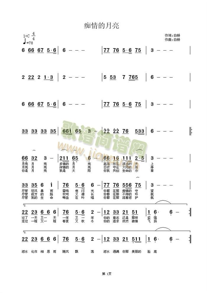 癡情的月亮(五字歌譜)1