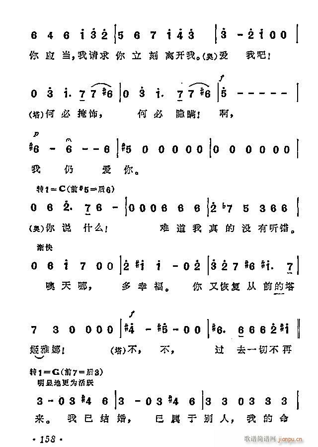 歌剧  终场(六字歌谱)8