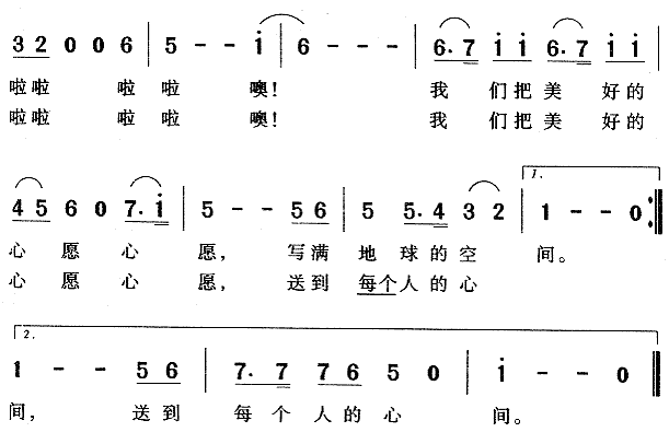 我們的心愿 2