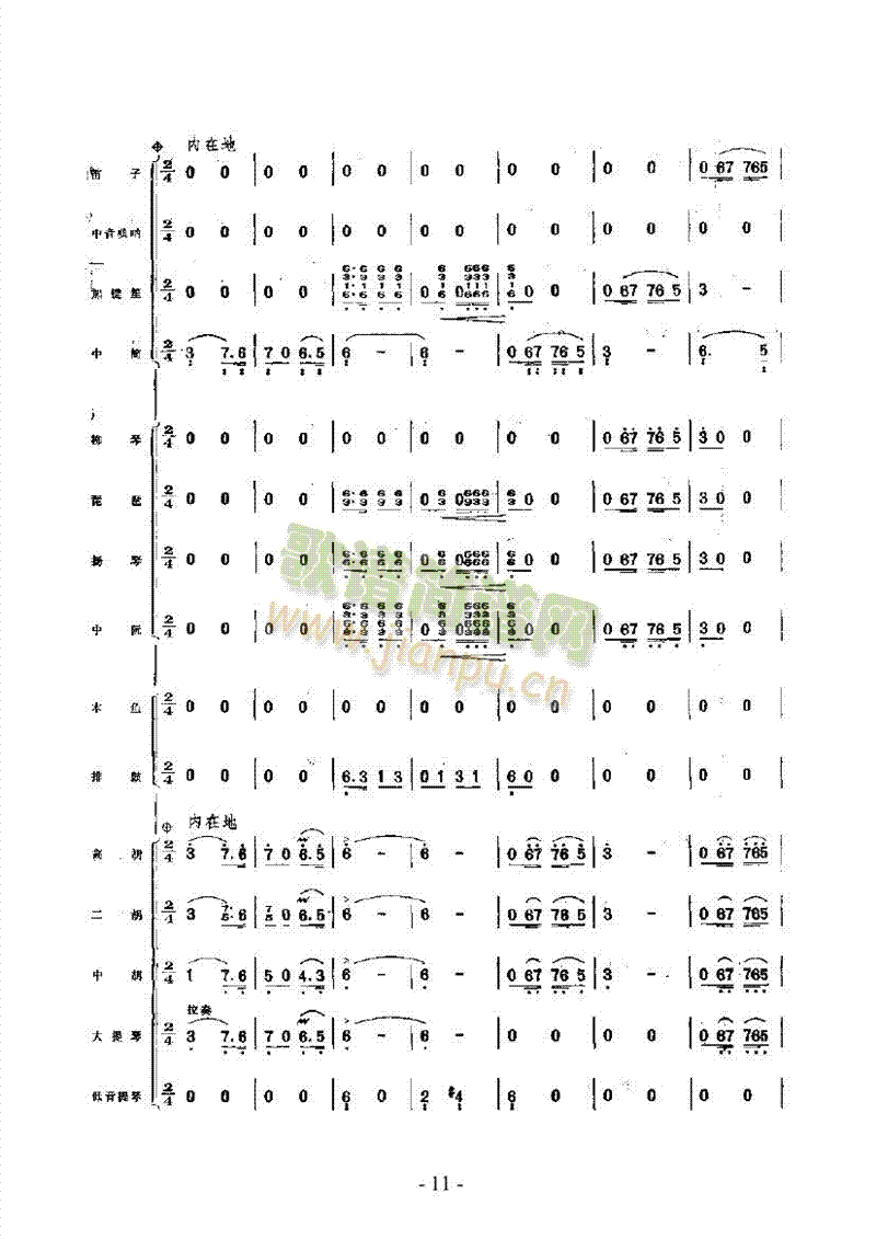 黃楊扁擔(dān)樂隊(duì)類民樂合奏(其他樂譜)11