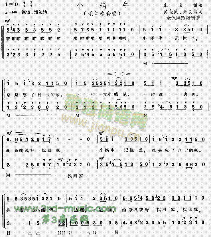 小蜗牛(三字歌谱)1