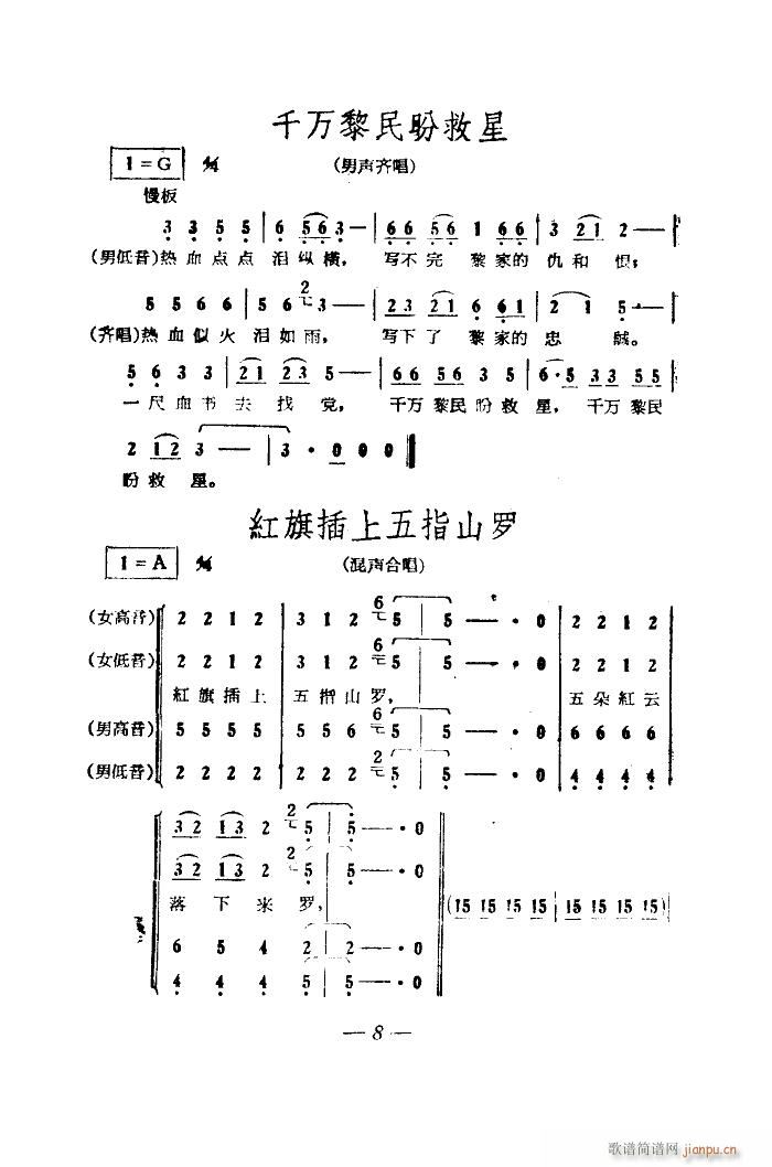 电影五朵红云歌曲集(九字歌谱)10