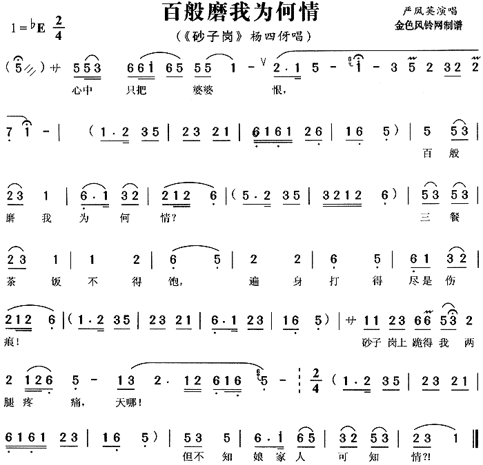 百般磨我为何情(黄梅戏曲谱)1