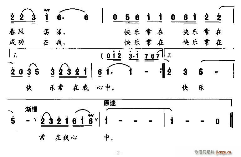 快乐常在我心中 2