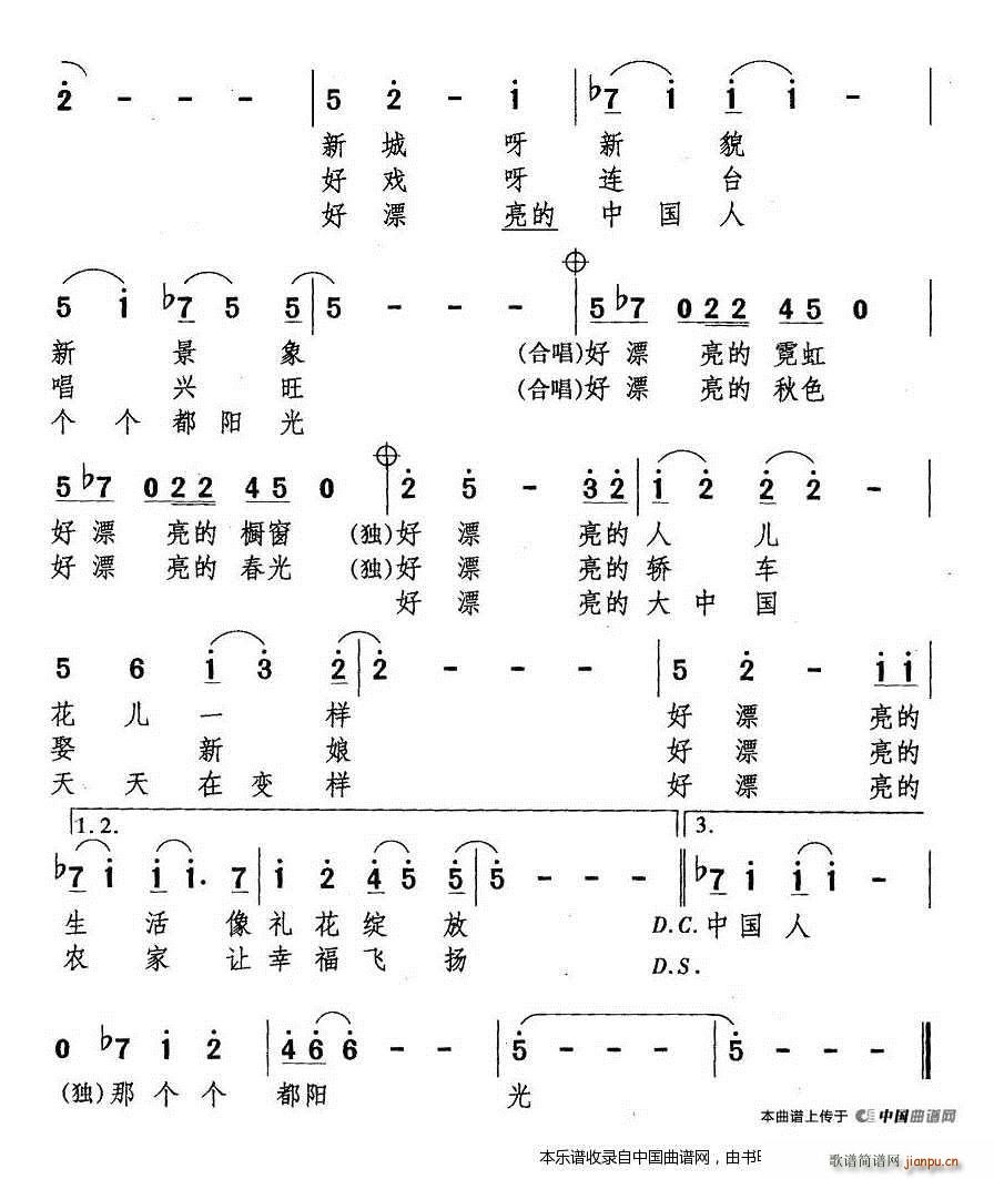 好漂亮 合唱谱 2