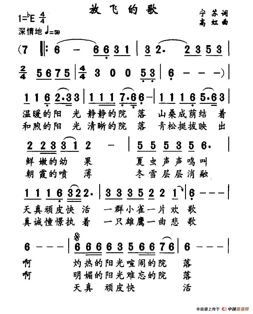 放飞的歌(四字歌谱)1