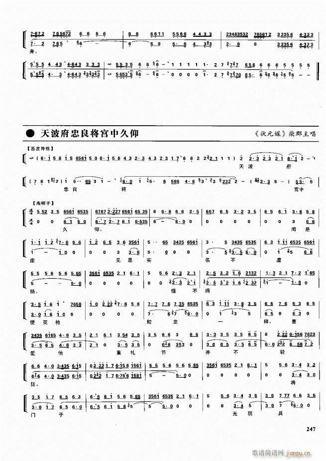 京剧二百名段 唱腔 琴谱 剧情241 300(京剧曲谱)7