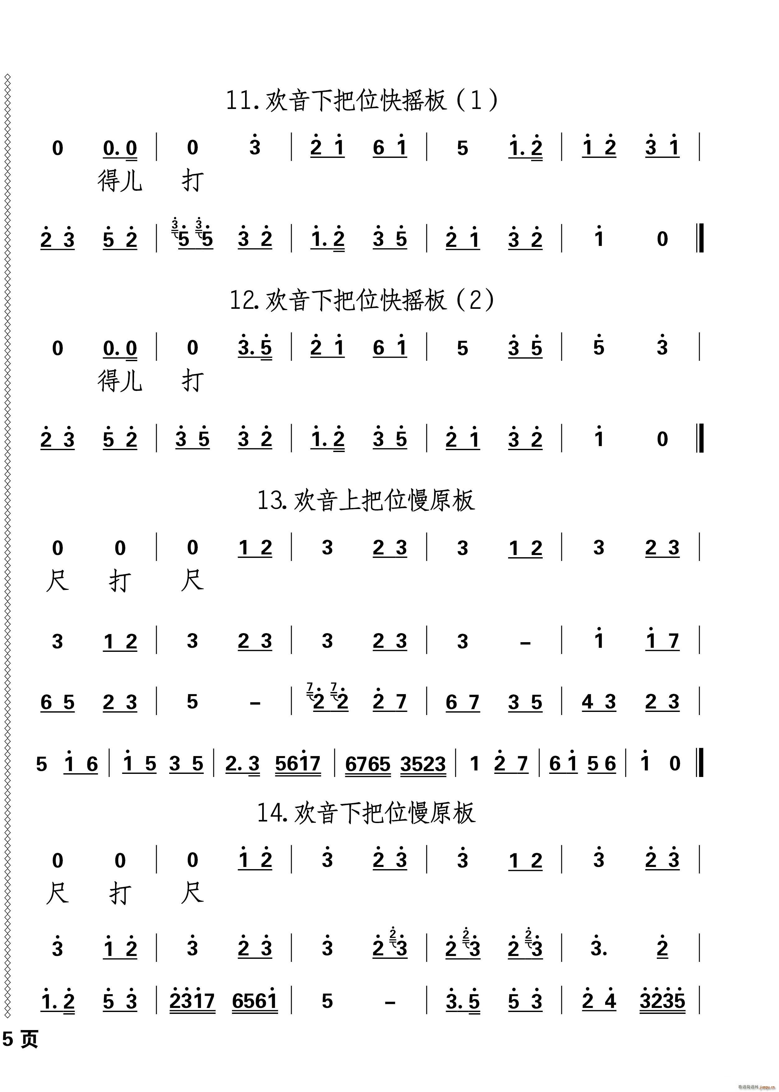 秦腔板头及过门音乐(九字歌谱)10