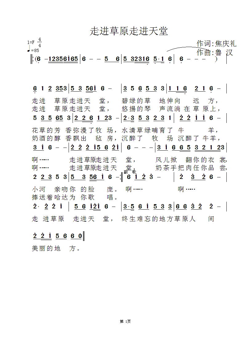 焦庆礼作词、魯汉作曲制谱。(十字及以上)3