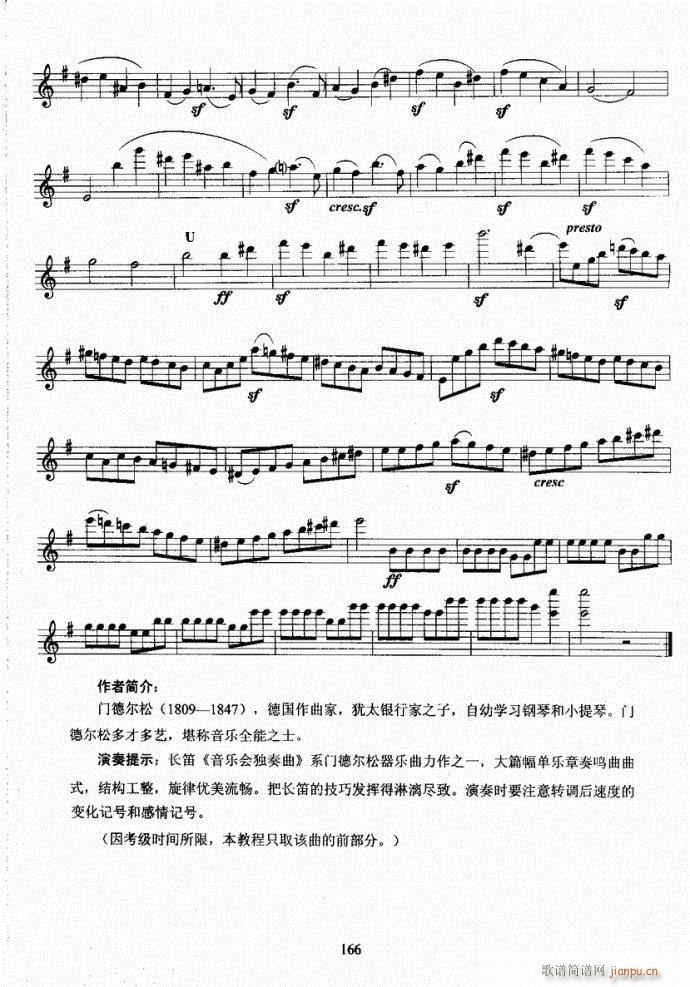长笛考级教程141-177(笛箫谱)26