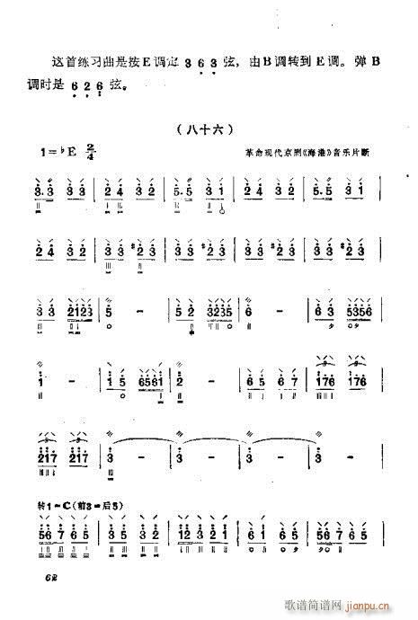 月琴弹奏法61-80 2