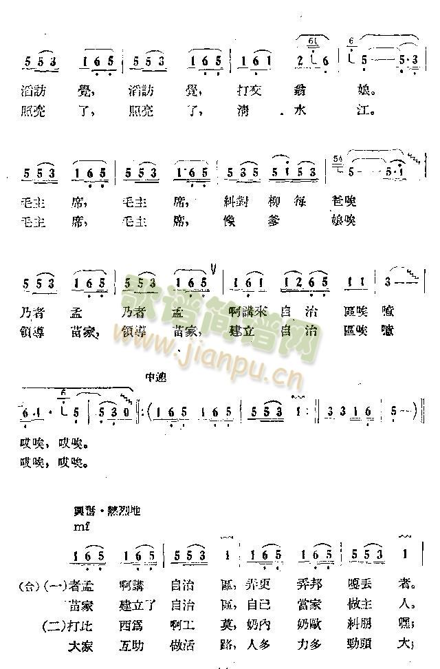 歌唱民族区域自治(八字歌谱)3