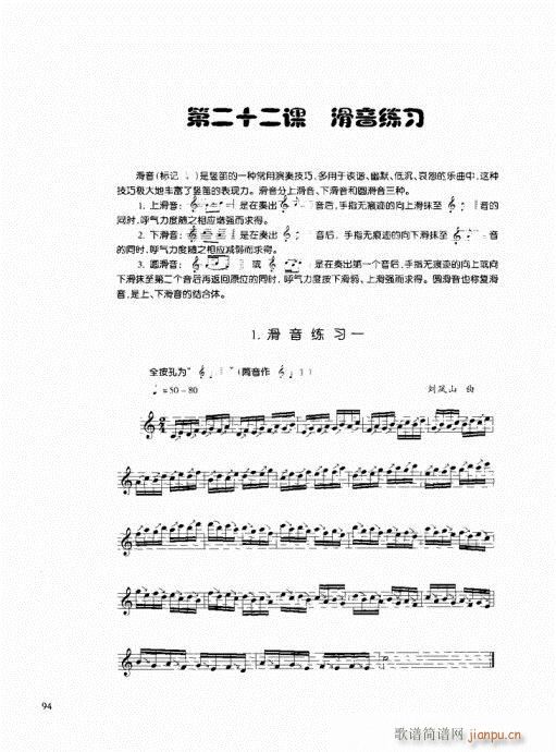 竖笛演奏与练习81-100(笛箫谱)14