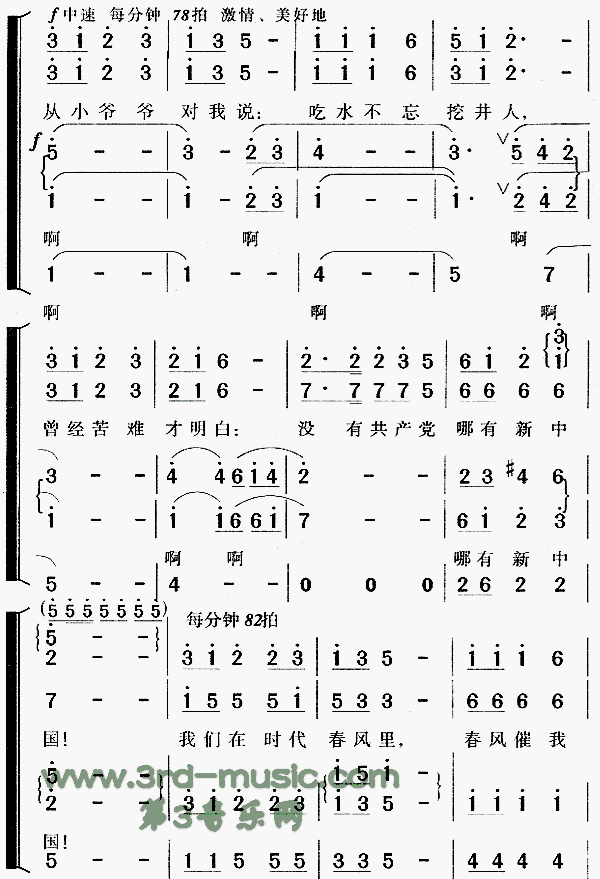 在灿烂阳光下(六字歌谱)9