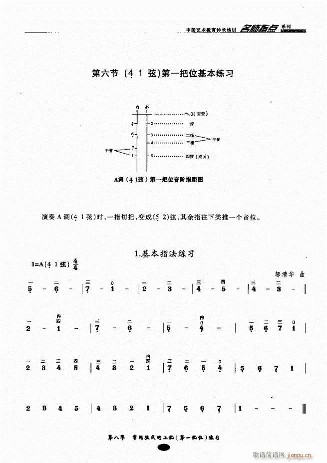 板胡名師指點 61 120(二胡譜)17