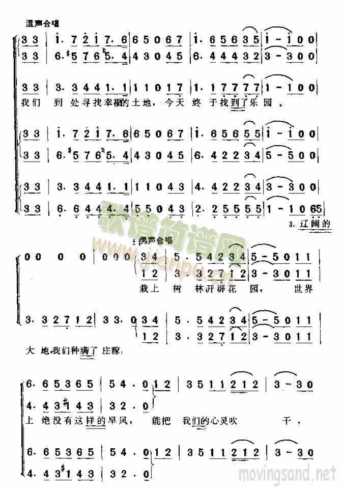 歌唱幸福(四字歌谱)3