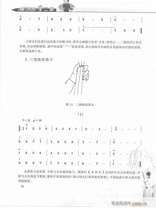 從零起步學(xué)二胡輕松入門(mén)1-20(二胡譜)20