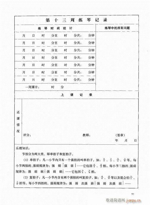 古筝启蒙41-60(古筝扬琴谱)11