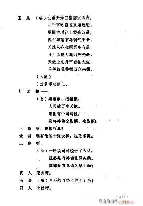 常香玉演出剧本精选集401-420(十字及以上)13