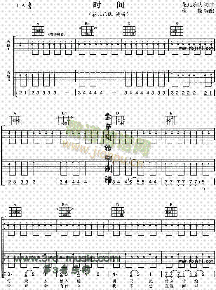 時(shí)間(吉他譜)1