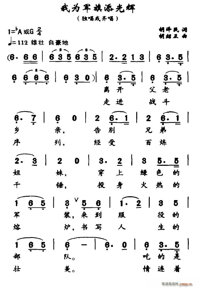 我为军旗添光辉(七字歌谱)1